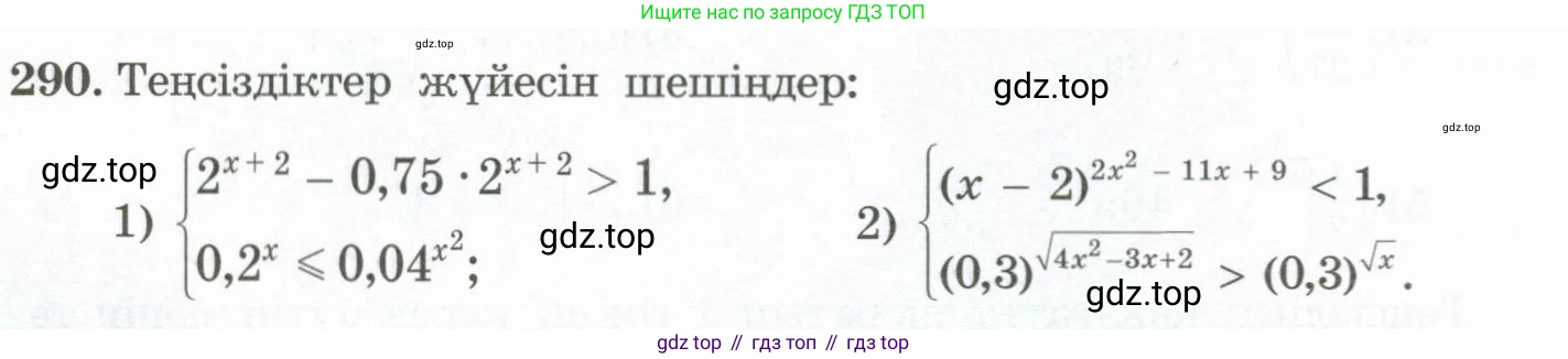 ГДЗ Алгебра, 11 класс Учебник, авторы: Абылкасымова Алма Есимбековна, Жумагулова Зауре Абдыкеновна, Корчевский Владимир Евгеньевич, Абдиев Алманбет, издательство Мектеп, Алматы, 2015, сиреневого цвета, страница 140, номер 290, Условие