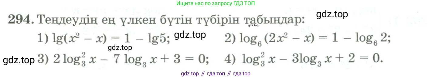 ГДЗ Алгебра, 11 класс Учебник, авторы: Абылкасымова Алма Есимбековна, Жумагулова Зауре Абдыкеновна, Корчевский Владимир Евгеньевич, Абдиев Алманбет, издательство Мектеп, Алматы, 2015, сиреневого цвета, страница 145, номер 294, Условие