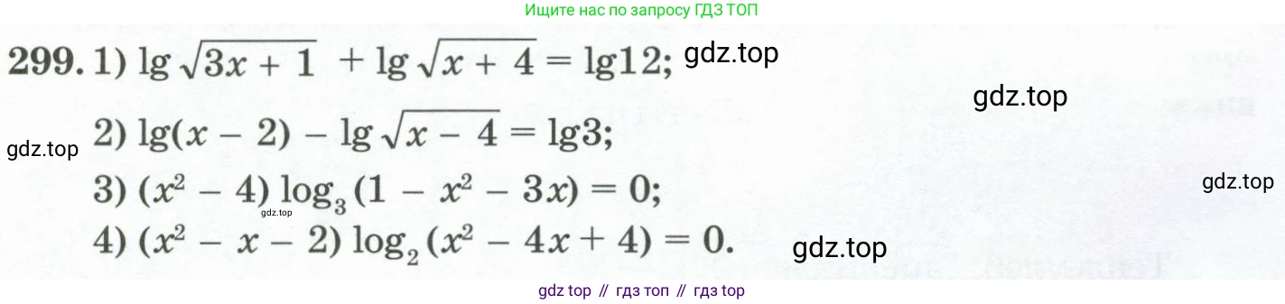 ГДЗ Алгебра, 11 класс Учебник, авторы: Абылкасымова Алма Есимбековна, Жумагулова Зауре Абдыкеновна, Корчевский Владимир Евгеньевич, Абдиев Алманбет, издательство Мектеп, Алматы, 2015, сиреневого цвета, страница 146, номер 299, Условие