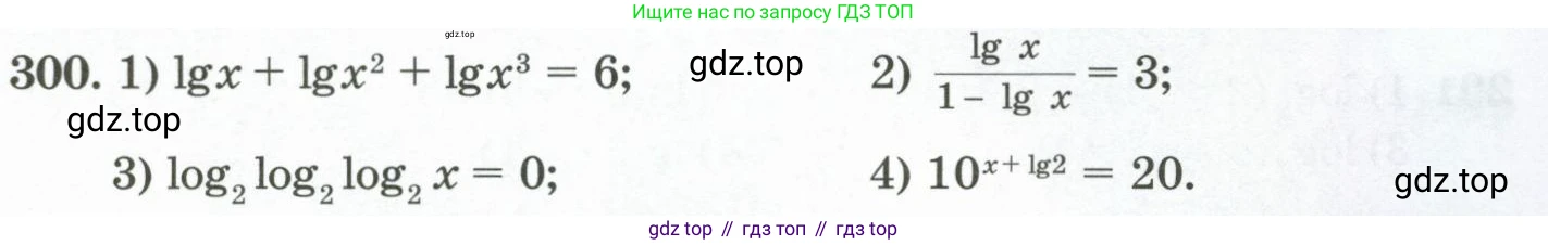 ГДЗ Алгебра, 11 класс Учебник, авторы: Абылкасымова Алма Есимбековна, Жумагулова Зауре Абдыкеновна, Корчевский Владимир Евгеньевич, Абдиев Алманбет, издательство Мектеп, Алматы, 2015, сиреневого цвета, страница 146, номер 300, Условие