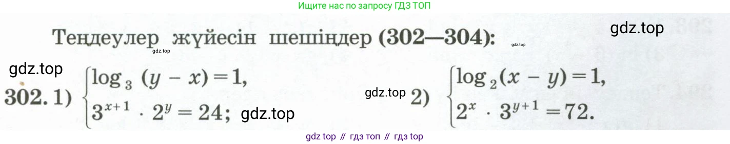 ГДЗ Алгебра, 11 класс Учебник, авторы: Абылкасымова Алма Есимбековна, Жумагулова Зауре Абдыкеновна, Корчевский Владимир Евгеньевич, Абдиев Алманбет, издательство Мектеп, Алматы, 2015, сиреневого цвета, страница 146, номер 302, Условие