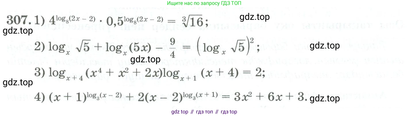 ГДЗ Алгебра, 11 класс Учебник, авторы: Абылкасымова Алма Есимбековна, Жумагулова Зауре Абдыкеновна, Корчевский Владимир Евгеньевич, Абдиев Алманбет, издательство Мектеп, Алматы, 2015, сиреневого цвета, страница 147, номер 307, Условие