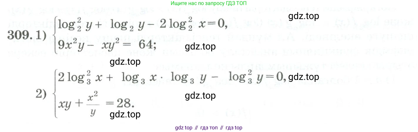 ГДЗ Алгебра, 11 класс Учебник, авторы: Абылкасымова Алма Есимбековна, Жумагулова Зауре Абдыкеновна, Корчевский Владимир Евгеньевич, Абдиев Алманбет, издательство Мектеп, Алматы, 2015, сиреневого цвета, страница 147, номер 309, Условие