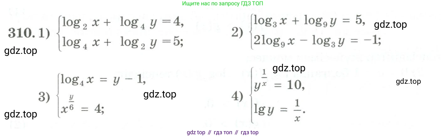 ГДЗ Алгебра, 11 класс Учебник, авторы: Абылкасымова Алма Есимбековна, Жумагулова Зауре Абдыкеновна, Корчевский Владимир Евгеньевич, Абдиев Алманбет, издательство Мектеп, Алматы, 2015, сиреневого цвета, страница 147, номер 310, Условие