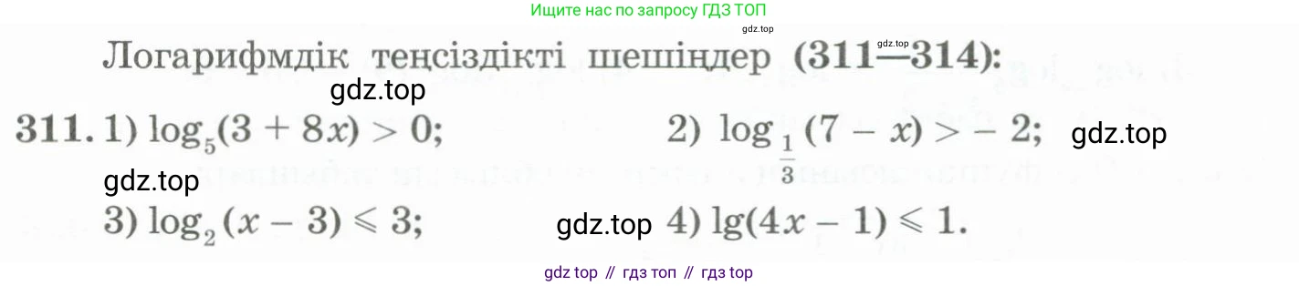 ГДЗ Алгебра, 11 класс Учебник, авторы: Абылкасымова Алма Есимбековна, Жумагулова Зауре Абдыкеновна, Корчевский Владимир Евгеньевич, Абдиев Алманбет, издательство Мектеп, Алматы, 2015, сиреневого цвета, страница 151, номер 311, Условие