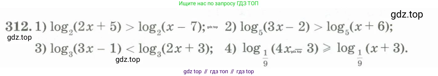 ГДЗ Алгебра, 11 класс Учебник, авторы: Абылкасымова Алма Есимбековна, Жумагулова Зауре Абдыкеновна, Корчевский Владимир Евгеньевич, Абдиев Алманбет, издательство Мектеп, Алматы, 2015, сиреневого цвета, страница 151, номер 312, Условие