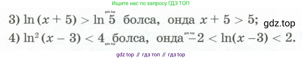 ГДЗ Алгебра, 11 класс Учебник, авторы: Абылкасымова Алма Есимбековна, Жумагулова Зауре Абдыкеновна, Корчевский Владимир Евгеньевич, Абдиев Алманбет, издательство Мектеп, Алматы, 2015, сиреневого цвета, страница 151, номер 315, Условие (продолжение 2)