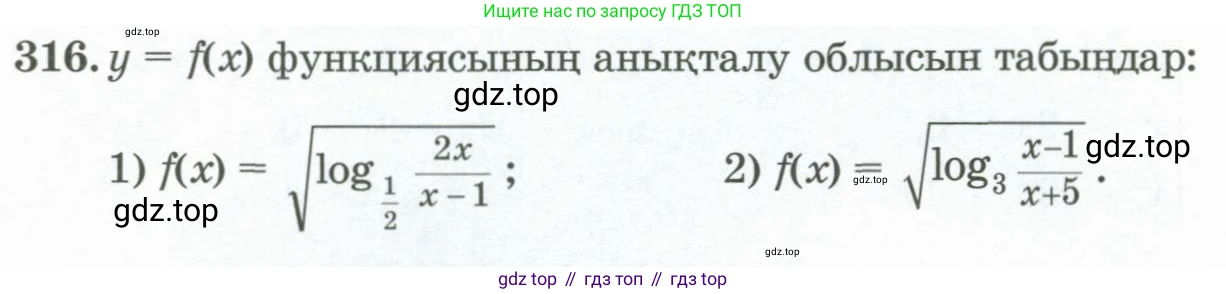 ГДЗ Алгебра, 11 класс Учебник, авторы: Абылкасымова Алма Есимбековна, Жумагулова Зауре Абдыкеновна, Корчевский Владимир Евгеньевич, Абдиев Алманбет, издательство Мектеп, Алматы, 2015, сиреневого цвета, страница 152, номер 316, Условие