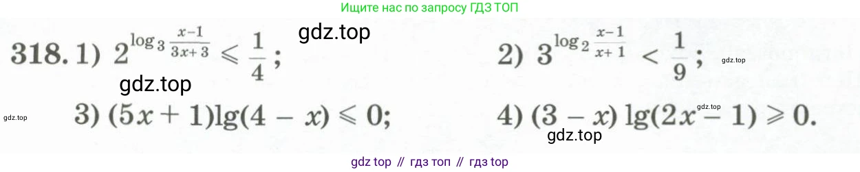 ГДЗ Алгебра, 11 класс Учебник, авторы: Абылкасымова Алма Есимбековна, Жумагулова Зауре Абдыкеновна, Корчевский Владимир Евгеньевич, Абдиев Алманбет, издательство Мектеп, Алматы, 2015, сиреневого цвета, страница 152, номер 318, Условие