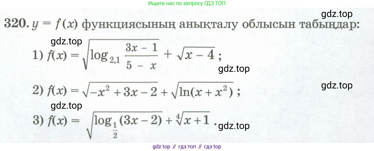 ГДЗ Алгебра, 11 класс Учебник, авторы: Абылкасымова Алма Есимбековна, Жумагулова Зауре Абдыкеновна, Корчевский Владимир Евгеньевич, Абдиев Алманбет, издательство Мектеп, Алматы, 2015, сиреневого цвета, страница 152, номер 320, Условие