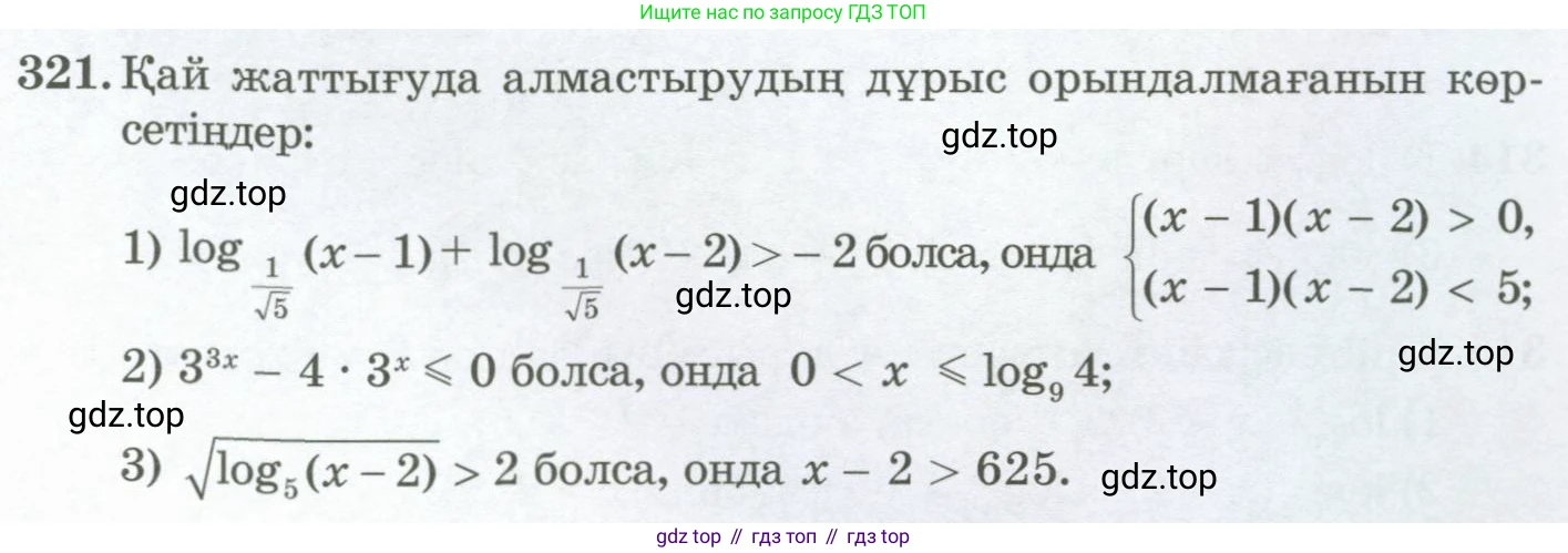 ГДЗ Алгебра, 11 класс Учебник, авторы: Абылкасымова Алма Есимбековна, Жумагулова Зауре Абдыкеновна, Корчевский Владимир Евгеньевич, Абдиев Алманбет, издательство Мектеп, Алматы, 2015, сиреневого цвета, страница 152, номер 321, Условие