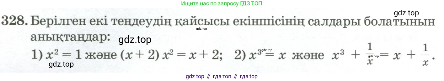 ГДЗ Алгебра, 11 класс Учебник, авторы: Абылкасымова Алма Есимбековна, Жумагулова Зауре Абдыкеновна, Корчевский Владимир Евгеньевич, Абдиев Алманбет, издательство Мектеп, Алматы, 2015, сиреневого цвета, страница 164, номер 328, Условие