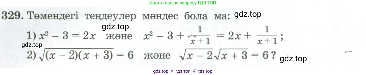 ГДЗ Алгебра, 11 класс Учебник, авторы: Абылкасымова Алма Есимбековна, Жумагулова Зауре Абдыкеновна, Корчевский Владимир Евгеньевич, Абдиев Алманбет, издательство Мектеп, Алматы, 2015, сиреневого цвета, страница 164, номер 329, Условие