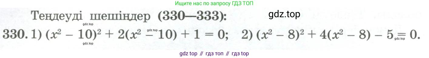 ГДЗ Алгебра, 11 класс Учебник, авторы: Абылкасымова Алма Есимбековна, Жумагулова Зауре Абдыкеновна, Корчевский Владимир Евгеньевич, Абдиев Алманбет, издательство Мектеп, Алматы, 2015, сиреневого цвета, страница 164, номер 330, Условие