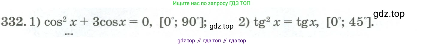 ГДЗ Алгебра, 11 класс Учебник, авторы: Абылкасымова Алма Есимбековна, Жумагулова Зауре Абдыкеновна, Корчевский Владимир Евгеньевич, Абдиев Алманбет, издательство Мектеп, Алматы, 2015, сиреневого цвета, страница 164, номер 332, Условие
