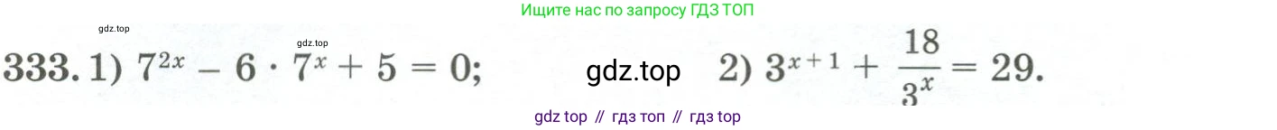 ГДЗ Алгебра, 11 класс Учебник, авторы: Абылкасымова Алма Есимбековна, Жумагулова Зауре Абдыкеновна, Корчевский Владимир Евгеньевич, Абдиев Алманбет, издательство Мектеп, Алматы, 2015, сиреневого цвета, страница 164, номер 333, Условие