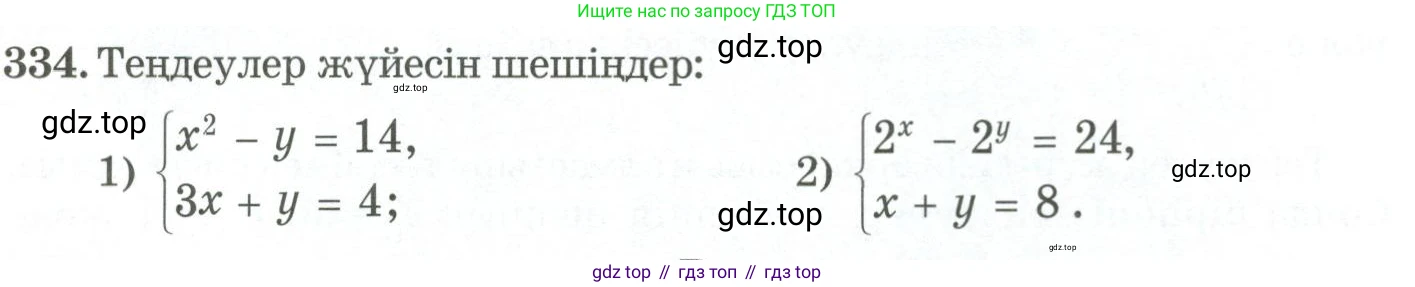ГДЗ Алгебра, 11 класс Учебник, авторы: Абылкасымова Алма Есимбековна, Жумагулова Зауре Абдыкеновна, Корчевский Владимир Евгеньевич, Абдиев Алманбет, издательство Мектеп, Алматы, 2015, сиреневого цвета, страница 164, номер 334, Условие