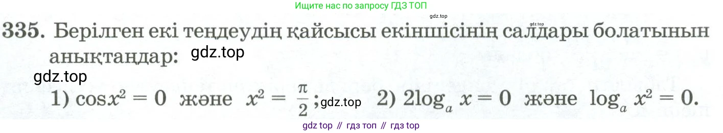 ГДЗ Алгебра, 11 класс Учебник, авторы: Абылкасымова Алма Есимбековна, Жумагулова Зауре Абдыкеновна, Корчевский Владимир Евгеньевич, Абдиев Алманбет, издательство Мектеп, Алматы, 2015, сиреневого цвета, страница 164, номер 335, Условие