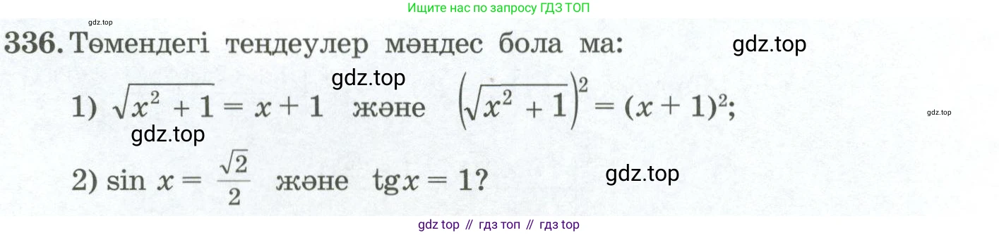 ГДЗ Алгебра, 11 класс Учебник, авторы: Абылкасымова Алма Есимбековна, Жумагулова Зауре Абдыкеновна, Корчевский Владимир Евгеньевич, Абдиев Алманбет, издательство Мектеп, Алматы, 2015, сиреневого цвета, страница 164, номер 336, Условие