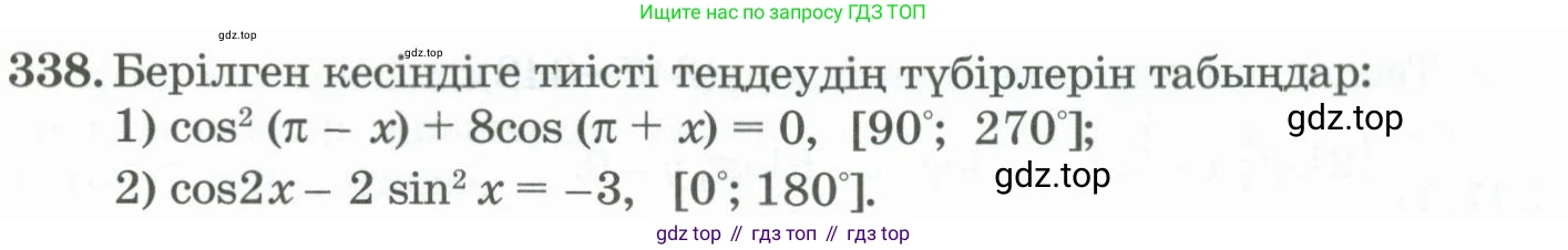 ГДЗ Алгебра, 11 класс Учебник, авторы: Абылкасымова Алма Есимбековна, Жумагулова Зауре Абдыкеновна, Корчевский Владимир Евгеньевич, Абдиев Алманбет, издательство Мектеп, Алматы, 2015, сиреневого цвета, страница 165, номер 338, Условие