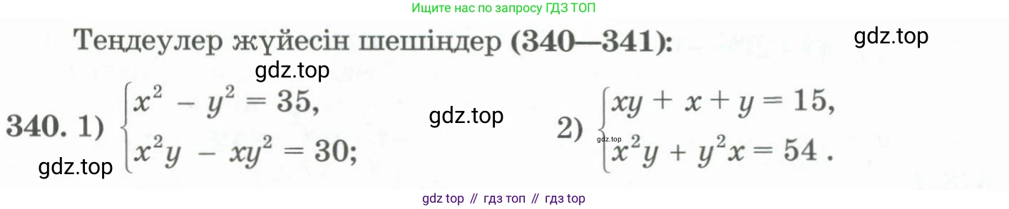 ГДЗ Алгебра, 11 класс Учебник, авторы: Абылкасымова Алма Есимбековна, Жумагулова Зауре Абдыкеновна, Корчевский Владимир Евгеньевич, Абдиев Алманбет, издательство Мектеп, Алматы, 2015, сиреневого цвета, страница 165, номер 340, Условие