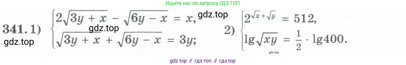 ГДЗ Алгебра, 11 класс Учебник, авторы: Абылкасымова Алма Есимбековна, Жумагулова Зауре Абдыкеновна, Корчевский Владимир Евгеньевич, Абдиев Алманбет, издательство Мектеп, Алматы, 2015, сиреневого цвета, страница 165, номер 341, Условие
