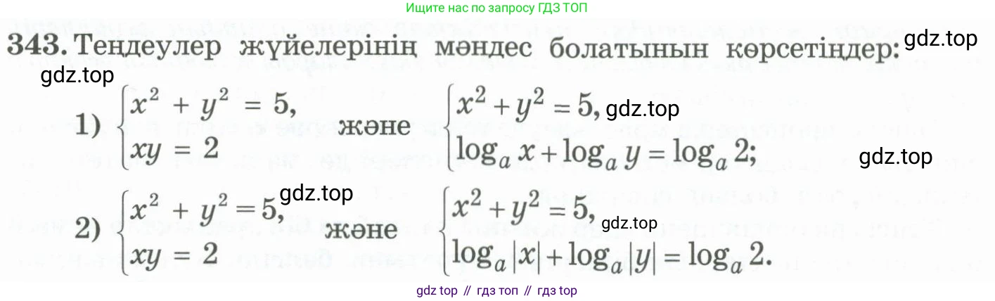 ГДЗ Алгебра, 11 класс Учебник, авторы: Абылкасымова Алма Есимбековна, Жумагулова Зауре Абдыкеновна, Корчевский Владимир Евгеньевич, Абдиев Алманбет, издательство Мектеп, Алматы, 2015, сиреневого цвета, страница 165, номер 343, Условие