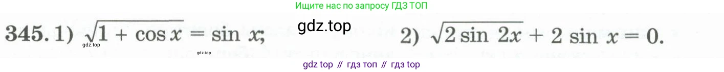 ГДЗ Алгебра, 11 класс Учебник, авторы: Абылкасымова Алма Есимбековна, Жумагулова Зауре Абдыкеновна, Корчевский Владимир Евгеньевич, Абдиев Алманбет, издательство Мектеп, Алматы, 2015, сиреневого цвета, страница 165, номер 345, Условие