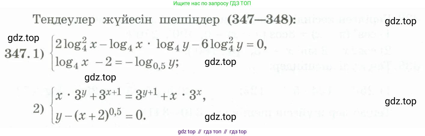 ГДЗ Алгебра, 11 класс Учебник, авторы: Абылкасымова Алма Есимбековна, Жумагулова Зауре Абдыкеновна, Корчевский Владимир Евгеньевич, Абдиев Алманбет, издательство Мектеп, Алматы, 2015, сиреневого цвета, страница 166, номер 347, Условие