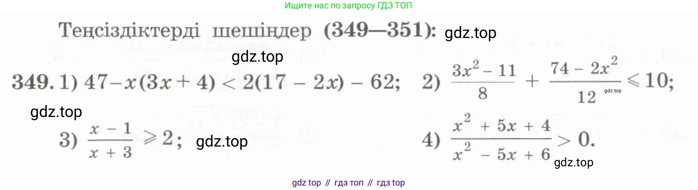 ГДЗ Алгебра, 11 класс Учебник, авторы: Абылкасымова Алма Есимбековна, Жумагулова Зауре Абдыкеновна, Корчевский Владимир Евгеньевич, Абдиев Алманбет, издательство Мектеп, Алматы, 2015, сиреневого цвета, страница 169, номер 349, Условие