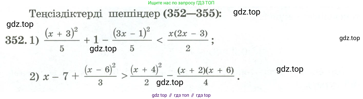 ГДЗ Алгебра, 11 класс Учебник, авторы: Абылкасымова Алма Есимбековна, Жумагулова Зауре Абдыкеновна, Корчевский Владимир Евгеньевич, Абдиев Алманбет, издательство Мектеп, Алматы, 2015, сиреневого цвета, страница 170, номер 352, Условие