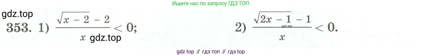 ГДЗ Алгебра, 11 класс Учебник, авторы: Абылкасымова Алма Есимбековна, Жумагулова Зауре Абдыкеновна, Корчевский Владимир Евгеньевич, Абдиев Алманбет, издательство Мектеп, Алматы, 2015, сиреневого цвета, страница 170, номер 353, Условие