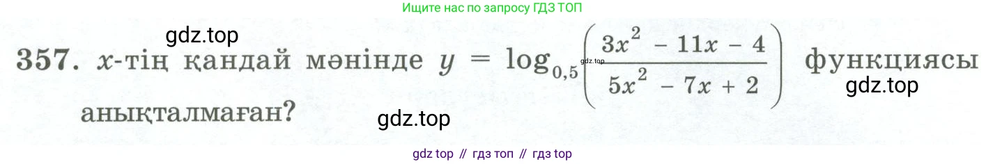 ГДЗ Алгебра, 11 класс Учебник, авторы: Абылкасымова Алма Есимбековна, Жумагулова Зауре Абдыкеновна, Корчевский Владимир Евгеньевич, Абдиев Алманбет, издательство Мектеп, Алматы, 2015, сиреневого цвета, страница 170, номер 357, Условие