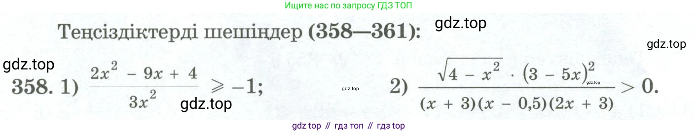 ГДЗ Алгебра, 11 класс Учебник, авторы: Абылкасымова Алма Есимбековна, Жумагулова Зауре Абдыкеновна, Корчевский Владимир Евгеньевич, Абдиев Алманбет, издательство Мектеп, Алматы, 2015, сиреневого цвета, страница 170, номер 358, Условие