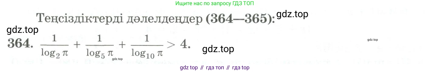 ГДЗ Алгебра, 11 класс Учебник, авторы: Абылкасымова Алма Есимбековна, Жумагулова Зауре Абдыкеновна, Корчевский Владимир Евгеньевич, Абдиев Алманбет, издательство Мектеп, Алматы, 2015, сиреневого цвета, страница 171, номер 364, Условие