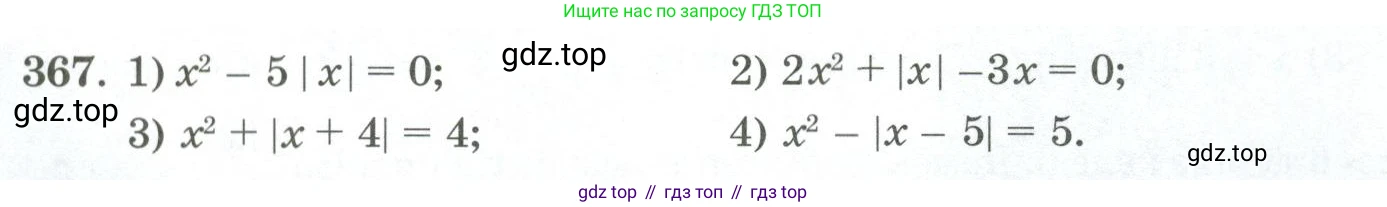 ГДЗ Алгебра, 11 класс Учебник, авторы: Абылкасымова Алма Есимбековна, Жумагулова Зауре Абдыкеновна, Корчевский Владимир Евгеньевич, Абдиев Алманбет, издательство Мектеп, Алматы, 2015, сиреневого цвета, страница 176, номер 367, Условие