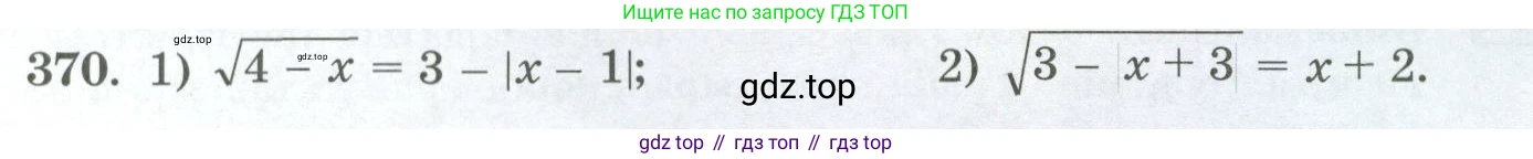 ГДЗ Алгебра, 11 класс Учебник, авторы: Абылкасымова Алма Есимбековна, Жумагулова Зауре Абдыкеновна, Корчевский Владимир Евгеньевич, Абдиев Алманбет, издательство Мектеп, Алматы, 2015, сиреневого цвета, страница 176, номер 370, Условие