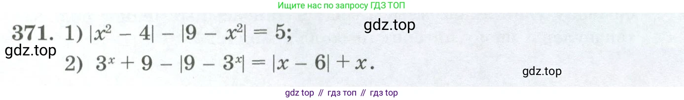 ГДЗ Алгебра, 11 класс Учебник, авторы: Абылкасымова Алма Есимбековна, Жумагулова Зауре Абдыкеновна, Корчевский Владимир Евгеньевич, Абдиев Алманбет, издательство Мектеп, Алматы, 2015, сиреневого цвета, страница 176, номер 371, Условие