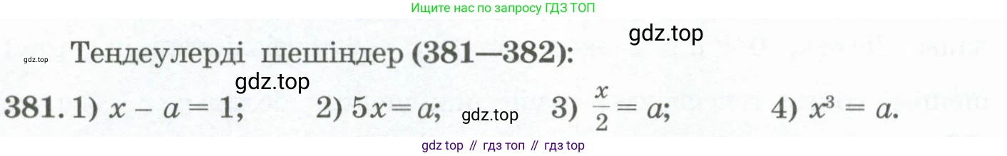 ГДЗ Алгебра, 11 класс Учебник, авторы: Абылкасымова Алма Есимбековна, Жумагулова Зауре Абдыкеновна, Корчевский Владимир Евгеньевич, Абдиев Алманбет, издательство Мектеп, Алматы, 2015, сиреневого цвета, страница 182, номер 381, Условие