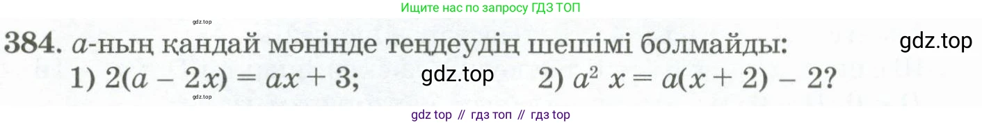 ГДЗ Алгебра, 11 класс Учебник, авторы: Абылкасымова Алма Есимбековна, Жумагулова Зауре Абдыкеновна, Корчевский Владимир Евгеньевич, Абдиев Алманбет, издательство Мектеп, Алматы, 2015, сиреневого цвета, страница 182, номер 384, Условие