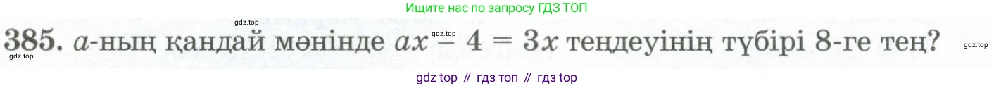 ГДЗ Алгебра, 11 класс Учебник, авторы: Абылкасымова Алма Есимбековна, Жумагулова Зауре Абдыкеновна, Корчевский Владимир Евгеньевич, Абдиев Алманбет, издательство Мектеп, Алматы, 2015, сиреневого цвета, страница 182, номер 385, Условие