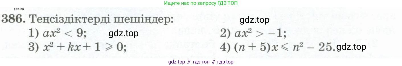 ГДЗ Алгебра, 11 класс Учебник, авторы: Абылкасымова Алма Есимбековна, Жумагулова Зауре Абдыкеновна, Корчевский Владимир Евгеньевич, Абдиев Алманбет, издательство Мектеп, Алматы, 2015, сиреневого цвета, страница 182, номер 386, Условие
