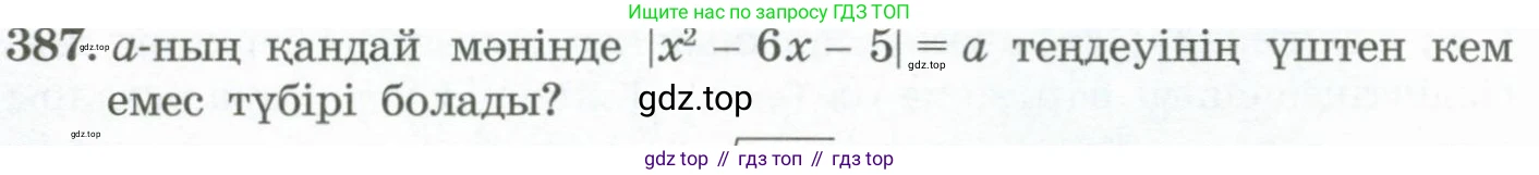 ГДЗ Алгебра, 11 класс Учебник, авторы: Абылкасымова Алма Есимбековна, Жумагулова Зауре Абдыкеновна, Корчевский Владимир Евгеньевич, Абдиев Алманбет, издательство Мектеп, Алматы, 2015, сиреневого цвета, страница 182, номер 387, Условие