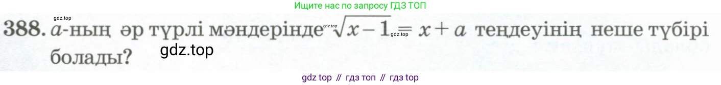 ГДЗ Алгебра, 11 класс Учебник, авторы: Абылкасымова Алма Есимбековна, Жумагулова Зауре Абдыкеновна, Корчевский Владимир Евгеньевич, Абдиев Алманбет, издательство Мектеп, Алматы, 2015, сиреневого цвета, страница 182, номер 388, Условие