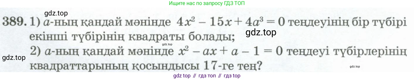 ГДЗ Алгебра, 11 класс Учебник, авторы: Абылкасымова Алма Есимбековна, Жумагулова Зауре Абдыкеновна, Корчевский Владимир Евгеньевич, Абдиев Алманбет, издательство Мектеп, Алматы, 2015, сиреневого цвета, страница 182, номер 389, Условие