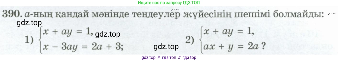 ГДЗ Алгебра, 11 класс Учебник, авторы: Абылкасымова Алма Есимбековна, Жумагулова Зауре Абдыкеновна, Корчевский Владимир Евгеньевич, Абдиев Алманбет, издательство Мектеп, Алматы, 2015, сиреневого цвета, страница 182, номер 390, Условие