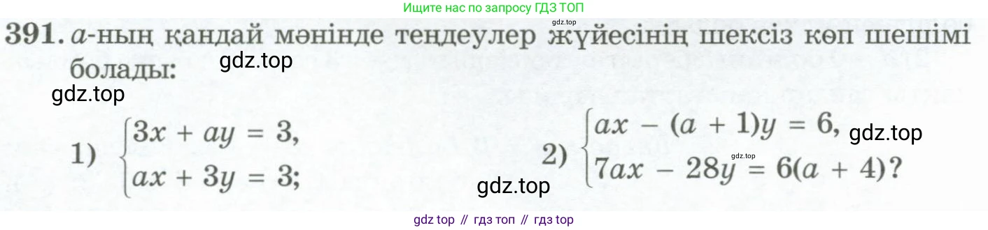 ГДЗ Алгебра, 11 класс Учебник, авторы: Абылкасымова Алма Есимбековна, Жумагулова Зауре Абдыкеновна, Корчевский Владимир Евгеньевич, Абдиев Алманбет, издательство Мектеп, Алматы, 2015, сиреневого цвета, страница 182, номер 391, Условие