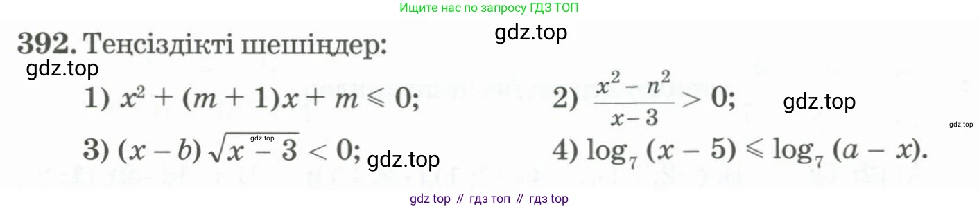 ГДЗ Алгебра, 11 класс Учебник, авторы: Абылкасымова Алма Есимбековна, Жумагулова Зауре Абдыкеновна, Корчевский Владимир Евгеньевич, Абдиев Алманбет, издательство Мектеп, Алматы, 2015, сиреневого цвета, страница 183, номер 392, Условие