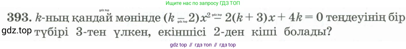ГДЗ Алгебра, 11 класс Учебник, авторы: Абылкасымова Алма Есимбековна, Жумагулова Зауре Абдыкеновна, Корчевский Владимир Евгеньевич, Абдиев Алманбет, издательство Мектеп, Алматы, 2015, сиреневого цвета, страница 183, номер 393, Условие