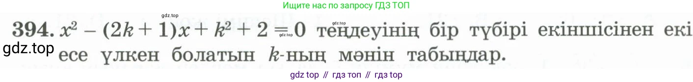 ГДЗ Алгебра, 11 класс Учебник, авторы: Абылкасымова Алма Есимбековна, Жумагулова Зауре Абдыкеновна, Корчевский Владимир Евгеньевич, Абдиев Алманбет, издательство Мектеп, Алматы, 2015, сиреневого цвета, страница 183, номер 394, Условие